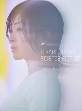 宇多田光2024巡回演唱会HIKARU UTADA SCIENCE FICTION TOUR 2024-演唱会纪录片