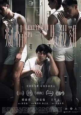 痴情马杀鸡 (2019)百度网盘1080P高清免费台湾短片电影资源