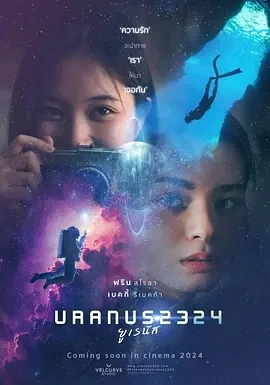 天王星2324 Uranus 2324 (2024)百度网盘1080P高清免费泰国电影资源