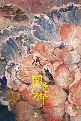 国色芳华 (2025)百度网盘1080P高清免费国产剧资源