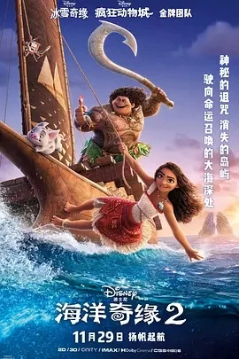 海洋奇缘2 Moana 2 (2024)百度网盘1080P高清免费美国动漫电影资源