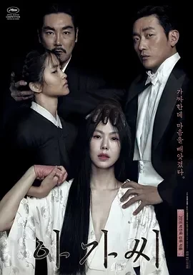 小姐 아가씨 (2016)百度网盘1080P高清免费韩国电影资源