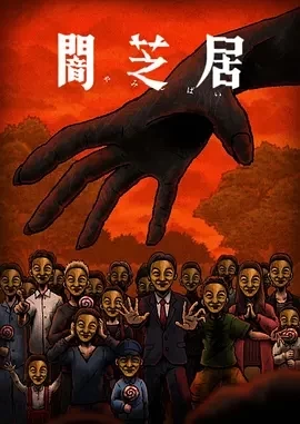 暗芝居 第十四季 (2025)更至08集-百度网盘1080P高清免费日漫资源插图