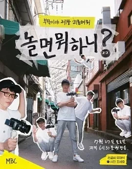 闲着干嘛呢？ 놀면 뭐하니？ (2019)252更至262集-百度网盘1080P高清免费韩综资源