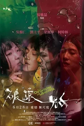 破浪男女 (2024)百度网盘1080P高清免费台湾电影资源