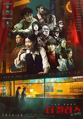 杀手们 더 킬러스 (2024)百度网盘1080P高清免费韩国电影资源