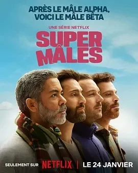 大男人 Super Mâles (2025)全6集-百度网盘1080P高清免费法剧资源