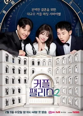 情侣宫殿2 커플팰리스 2 (2025)更至03集-百度网盘1080P高清免费韩国综艺资源插图